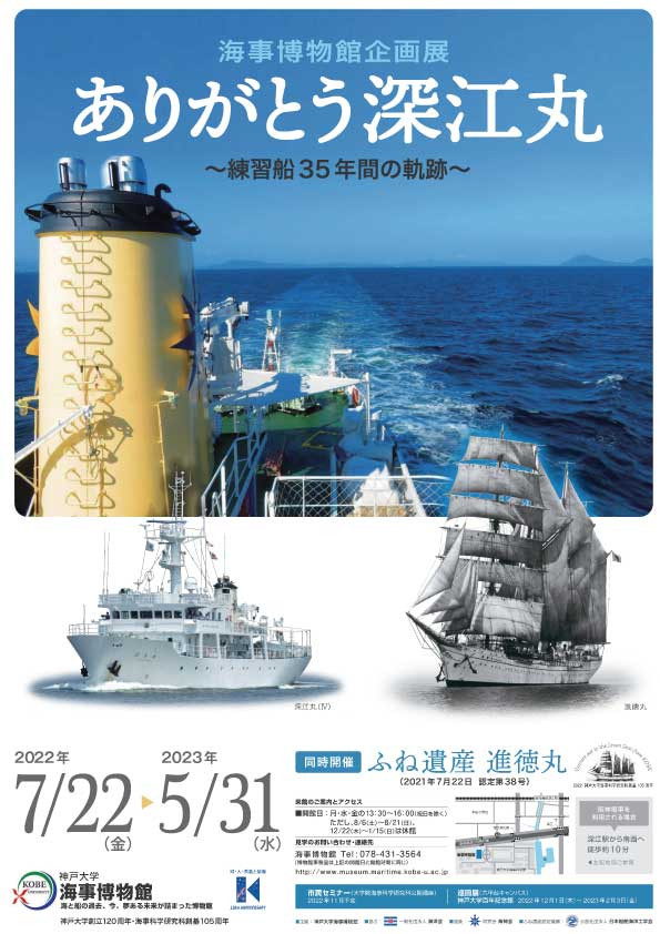 ありがとう深江丸 展覧会 アイエム[インターネットミュージアム]