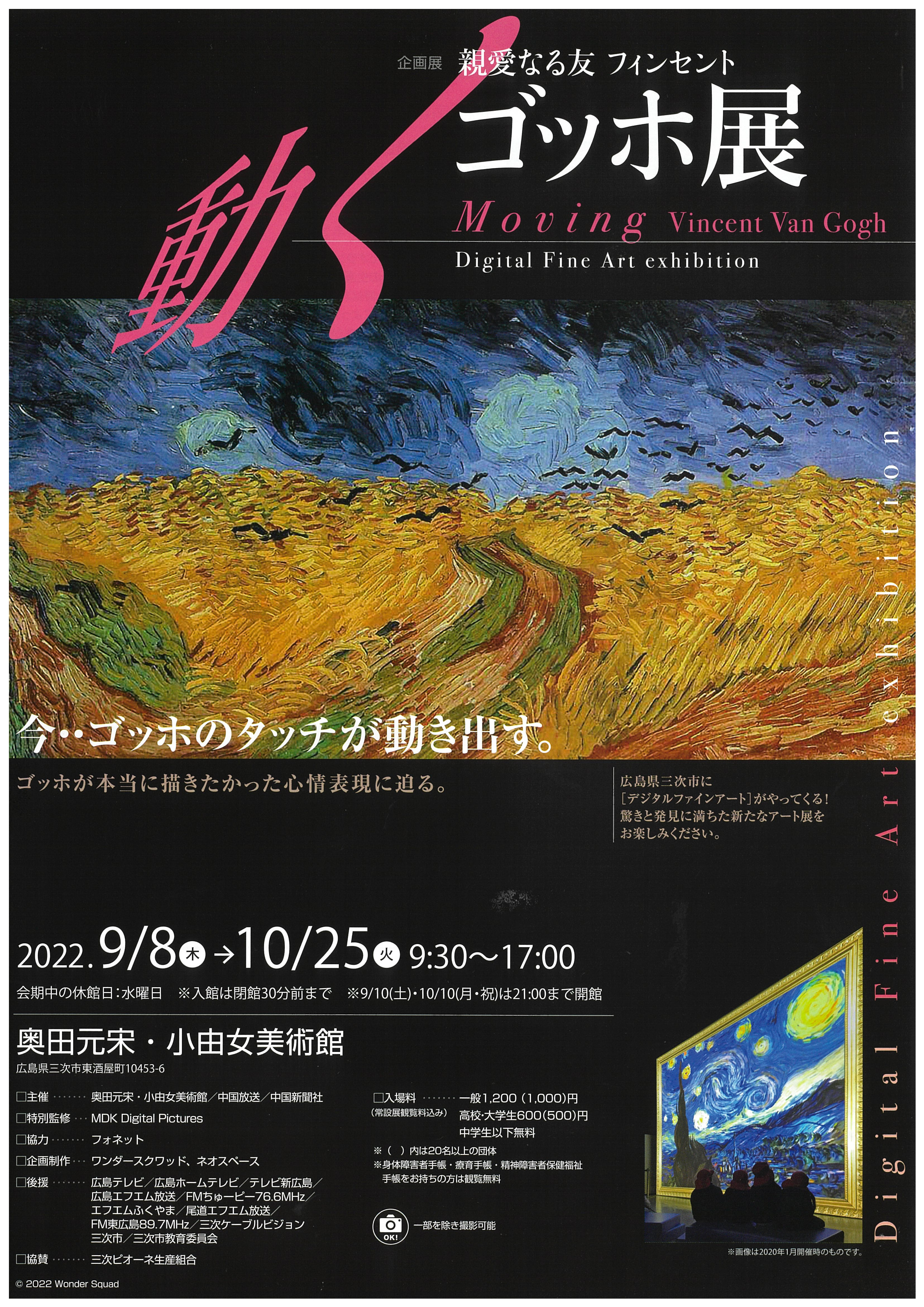 動くゴッホ展 | 展覧会 | アイエム［インターネットミュージアム］