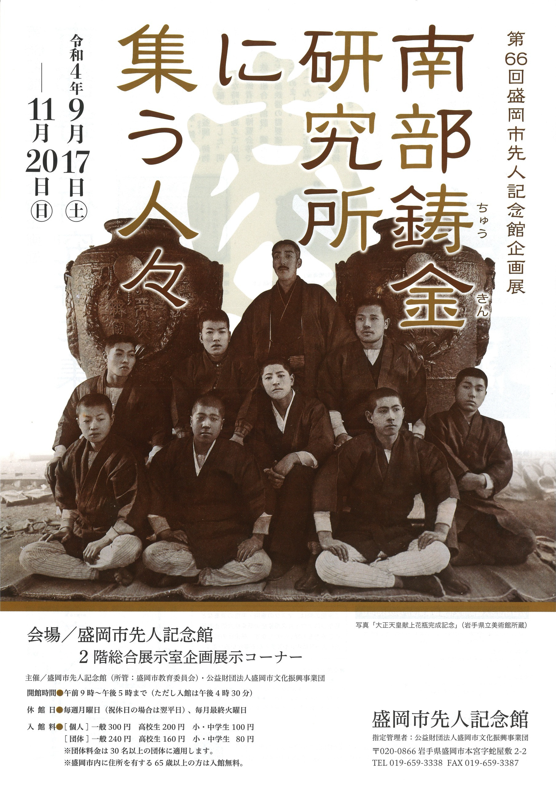 南部鋳金研究所に集う人々 | みんなの感想 | 展覧会 | アイエム[インターネットミュージアム]