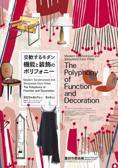交歓するモダン 機能と装飾のポリフォニー | 巡回展 | アイエム
