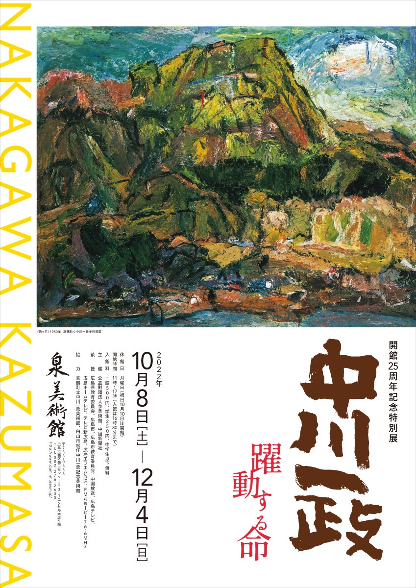 中川一政 躍動する命 | 展覧会 | アイエム［インターネット