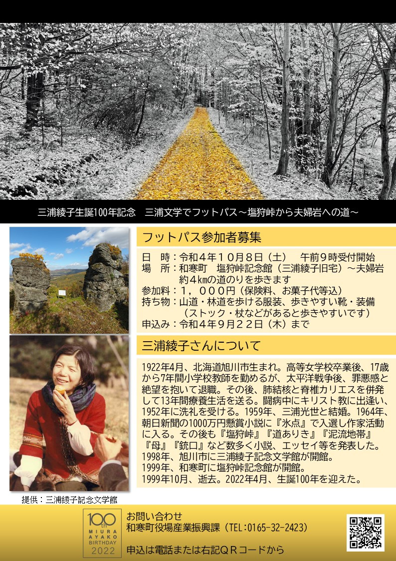 三浦文学で�フットパス～塩狩峠から夫婦岩の道～