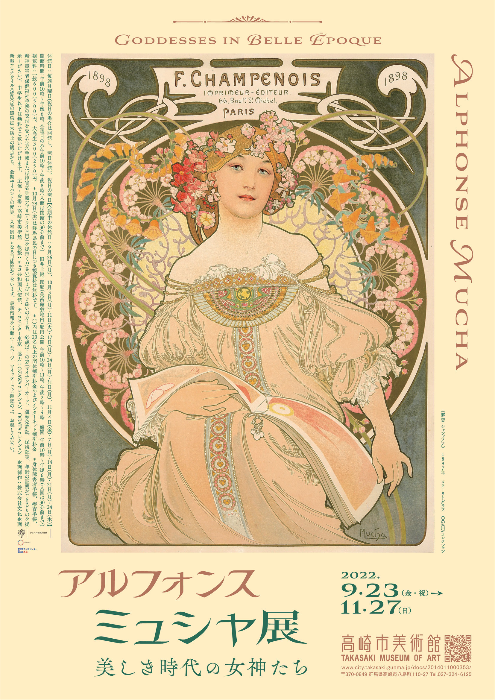 アルフォンス・ミュシャ展 | 見どころ・チケット・口コミ | アイエム