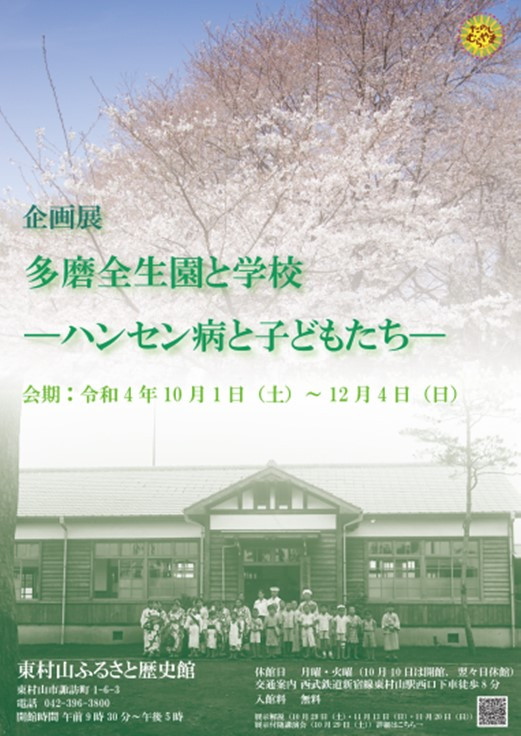 全生園しょくせいかつ _ 多摩全生園 写真 _ プレーパークin多磨全生園人権の森 – MJLRGX