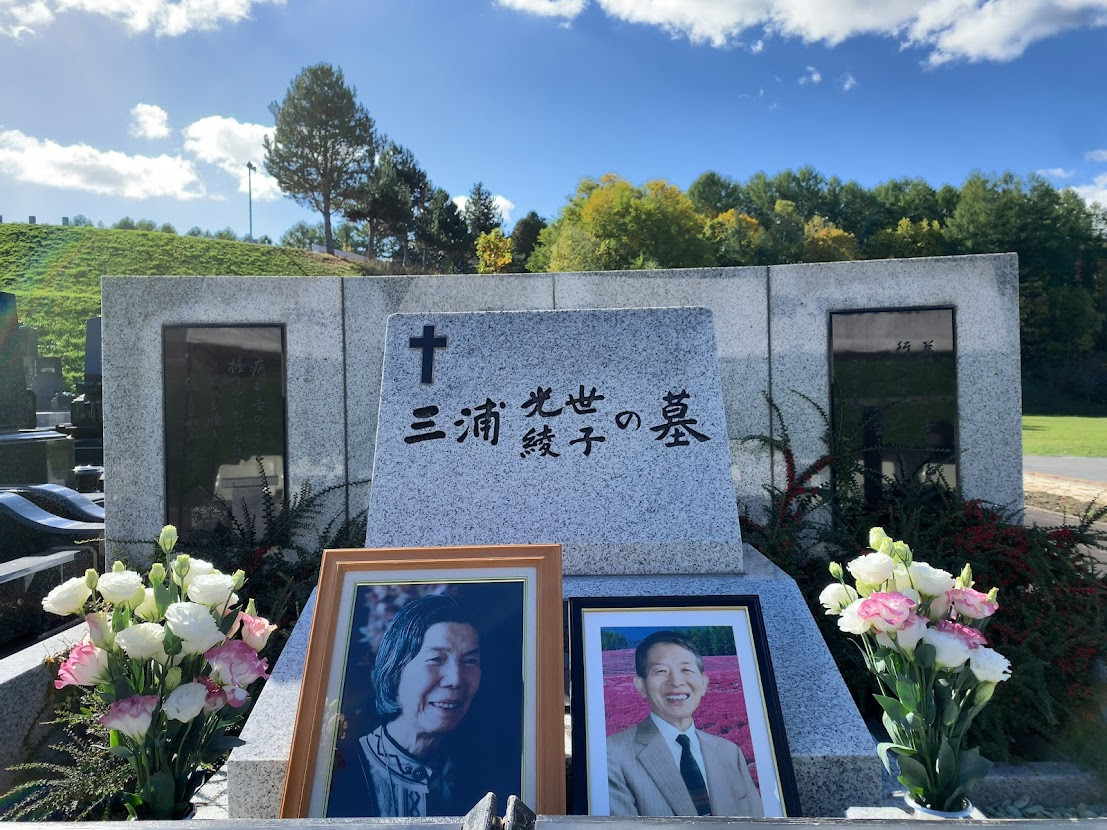 三浦夫妻墓参（観音霊苑）　※現地集合