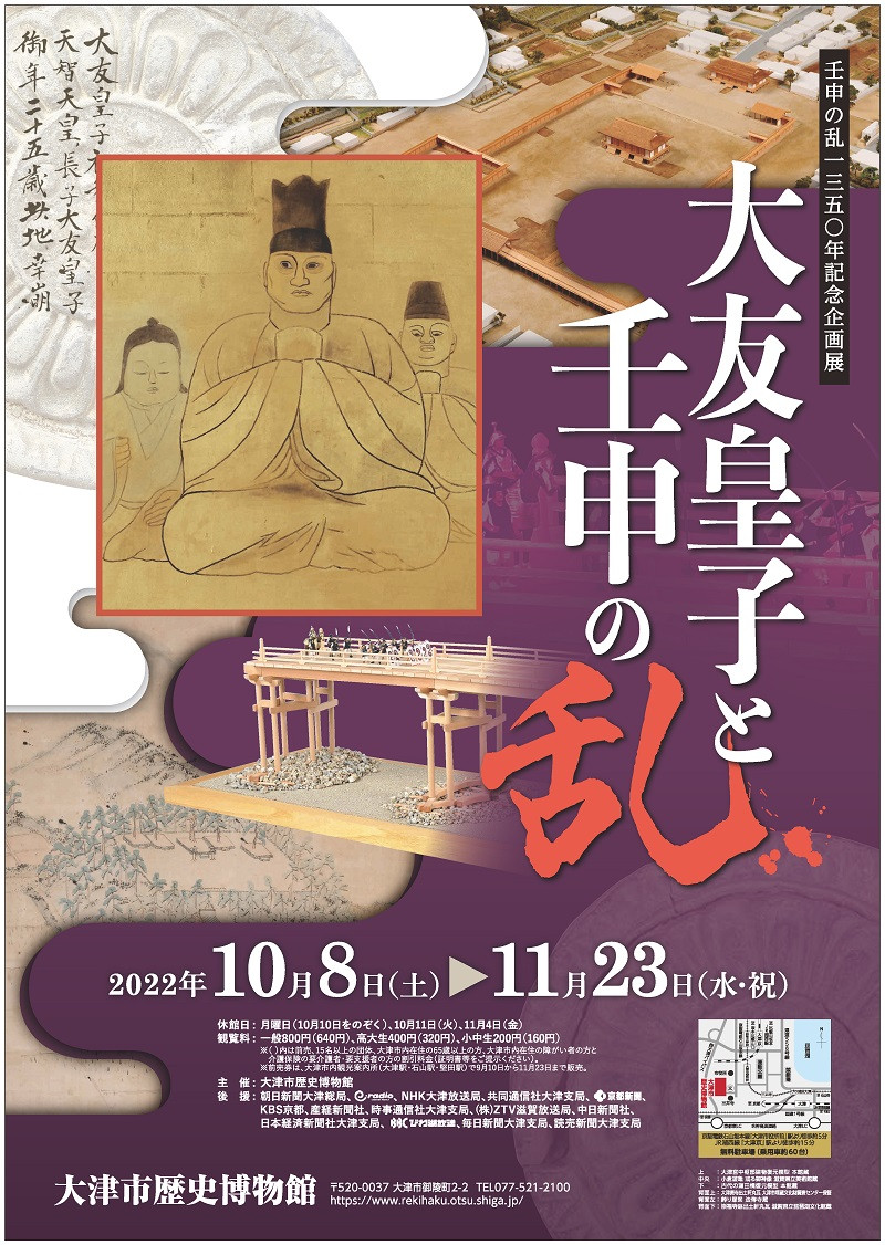 大友皇子と壬申の乱