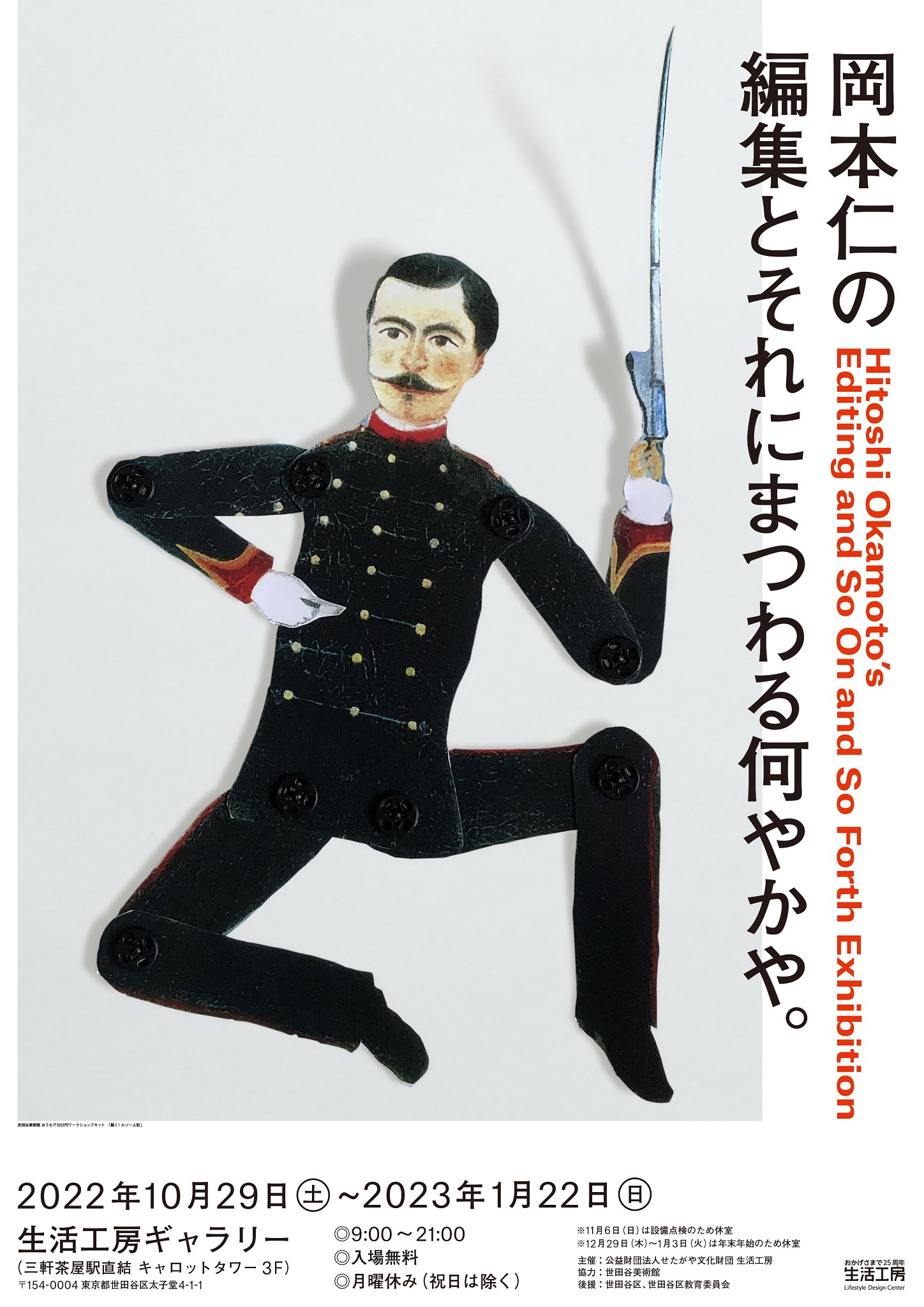 岡本仁の編集とそれにまつわる何やかや。 展覧会 アイエム[インターネットミュージアム]