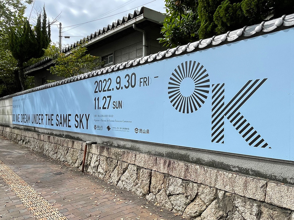 岡山芸術交流 2022