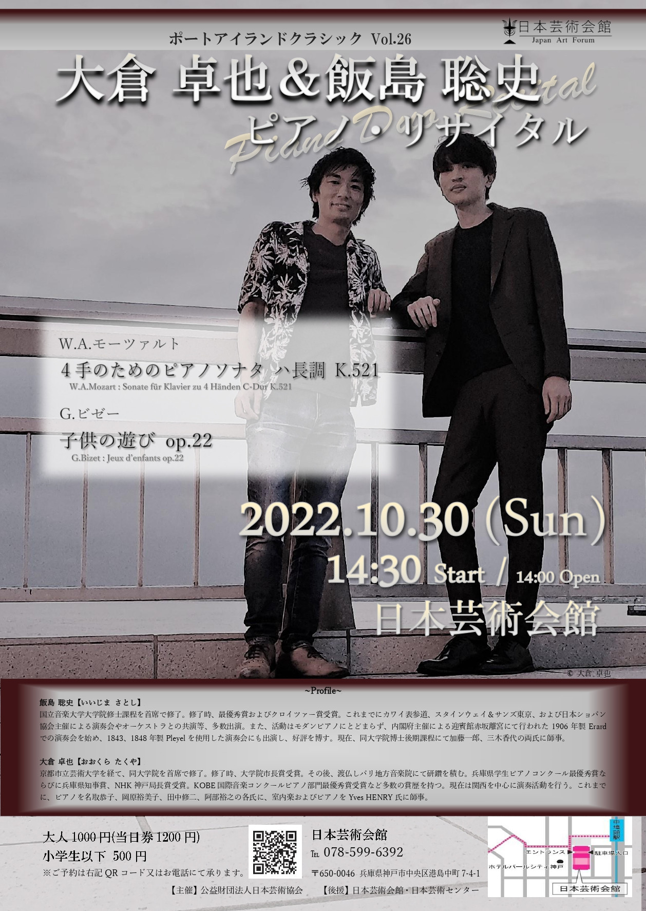PORT ISLAND CLASSIC vol.26 大倉卓也＆飯島聡史ピアノ