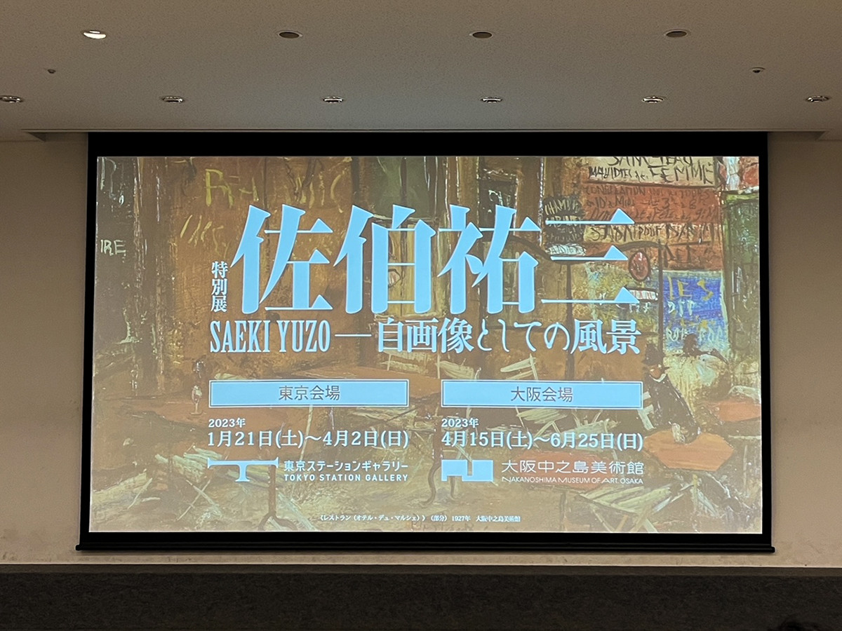 佐伯祐三展が来年、東京・大阪で開催