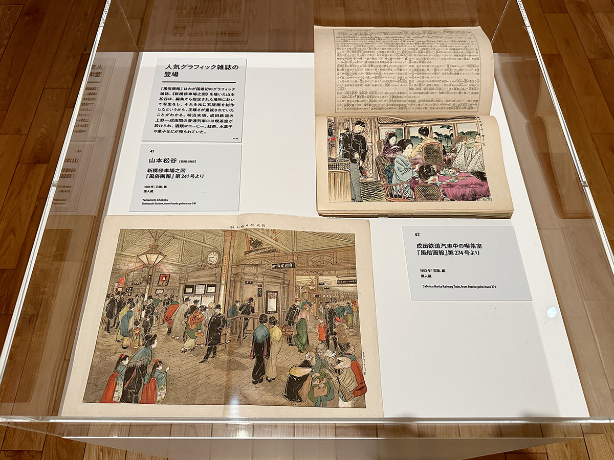 鉄道と美術の150年