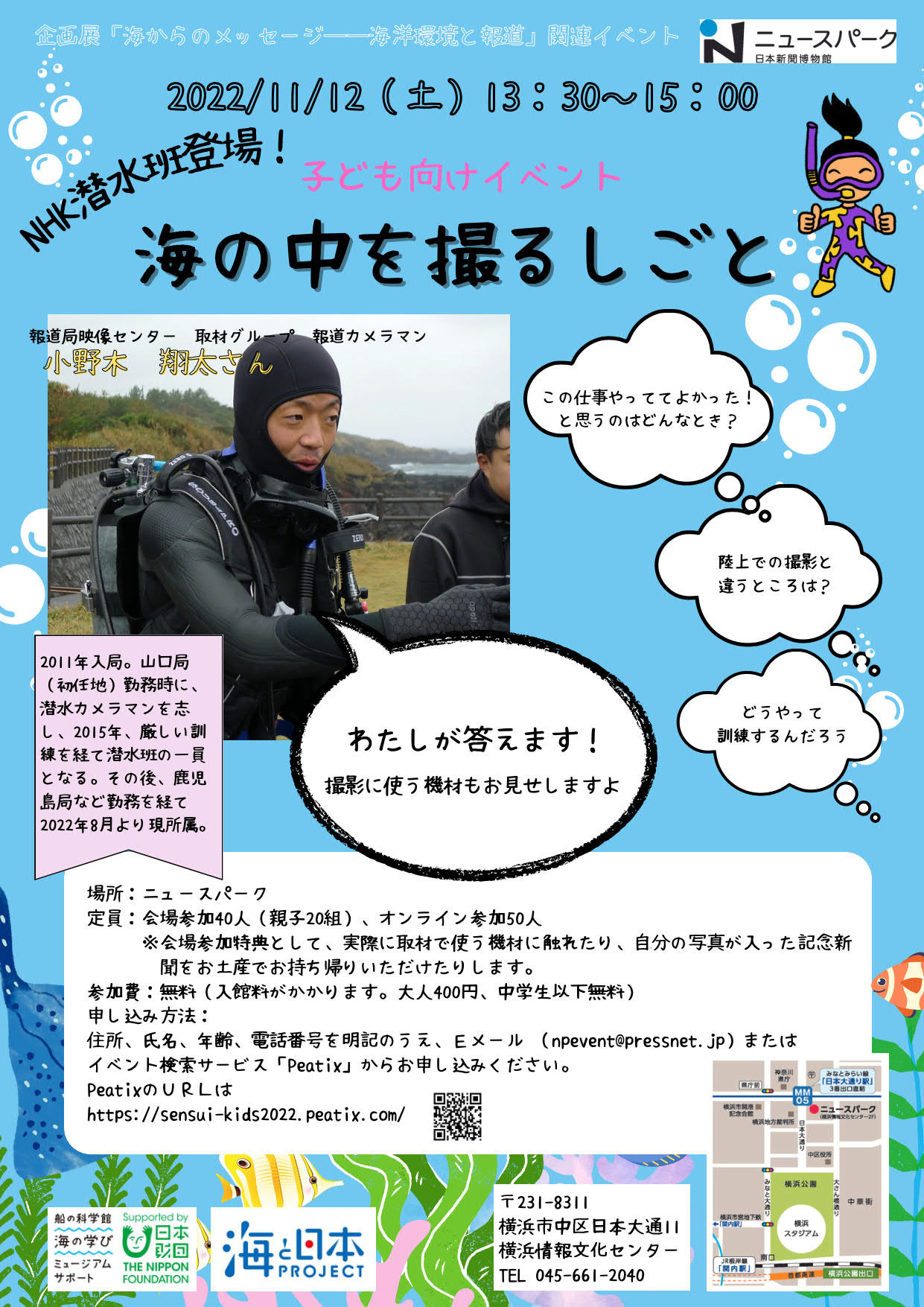 子ども向けイベント～海の中を撮るしごと～
