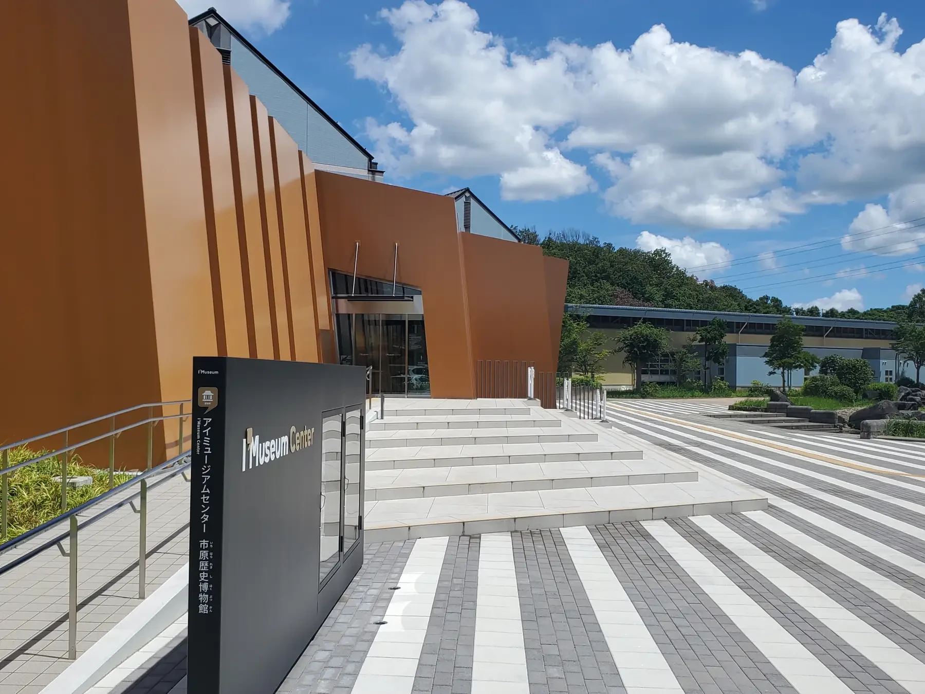 市原歴史博物館（I’Museum Center）