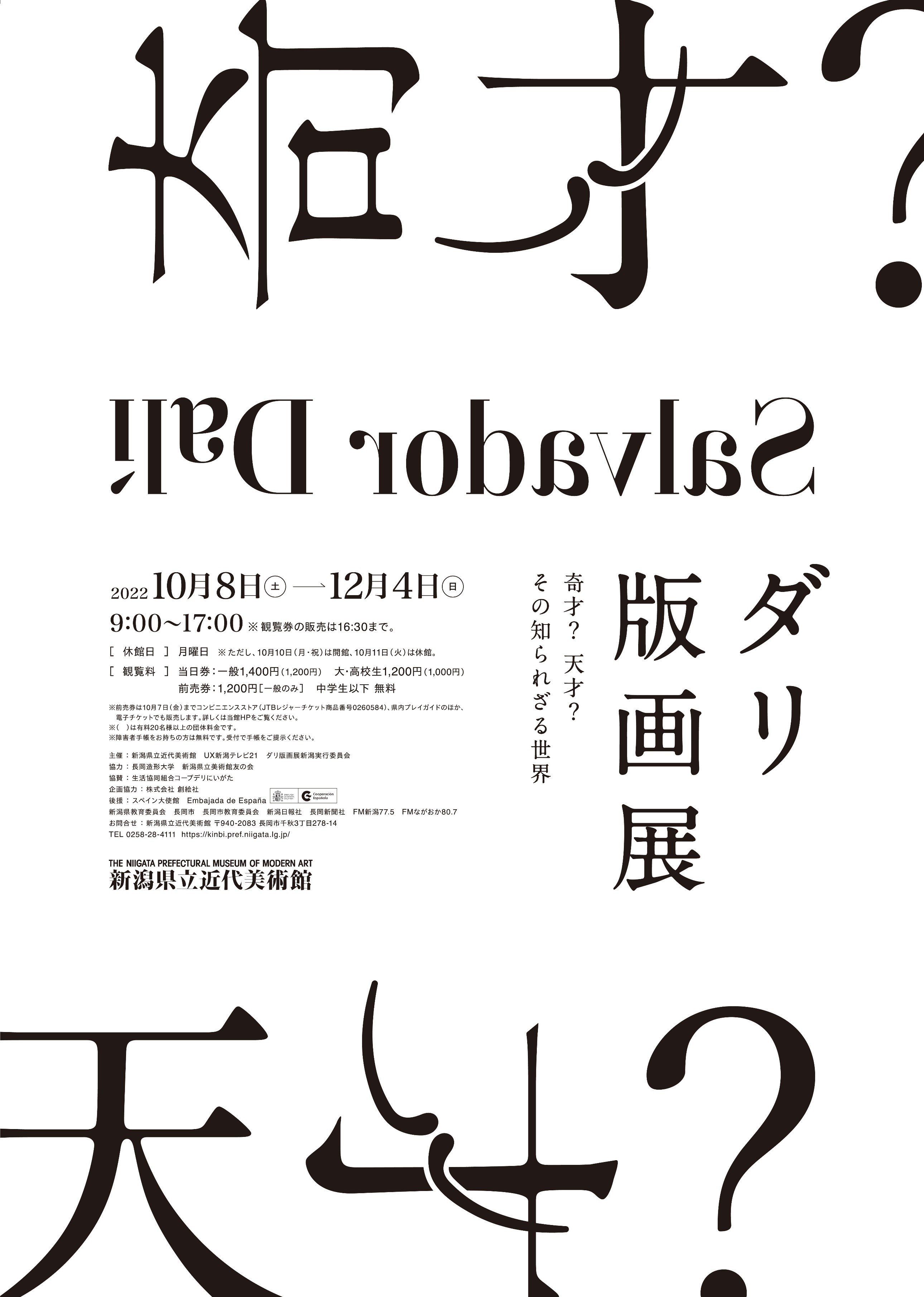 ダリ版画展