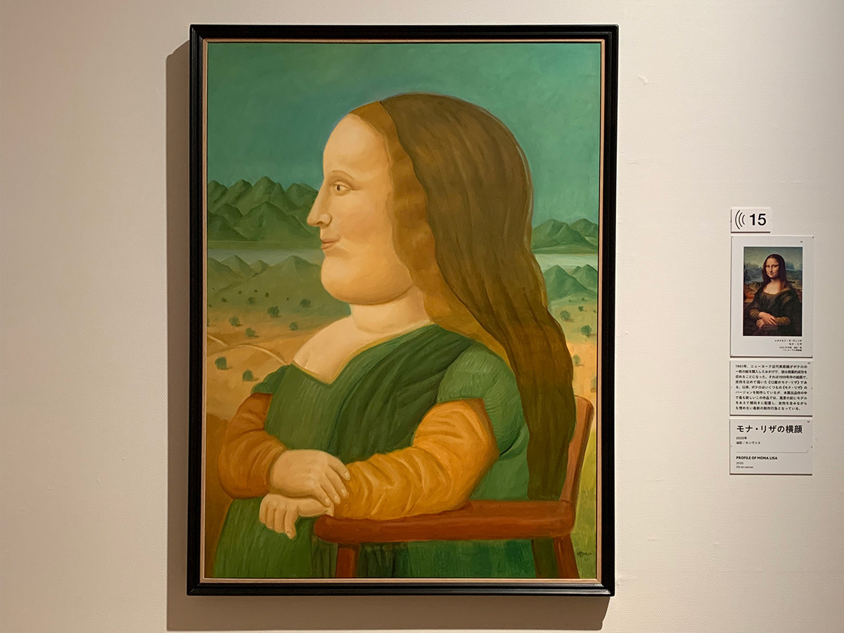 ボテロ展　ふくよかな魔法