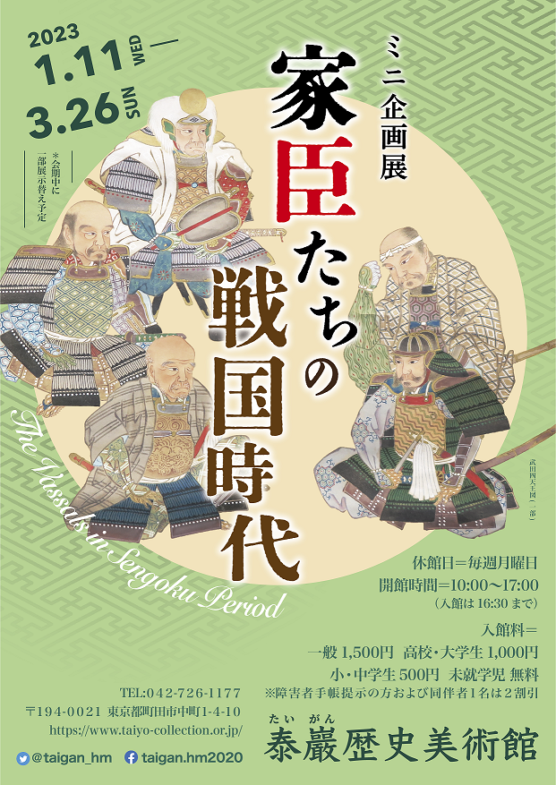 戦国時代展 A Century OF Dreams 戦国時代展 -A CENTURY of DREAMS