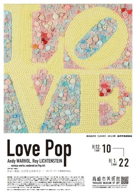 Love Pop | 見どころ・チケット・口コミ | アイエム［インターネット
