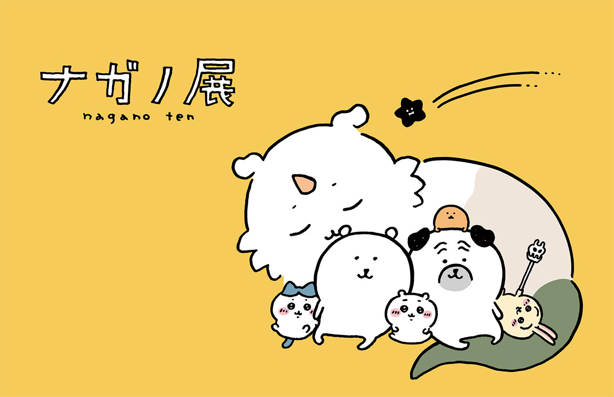 ナガノ展