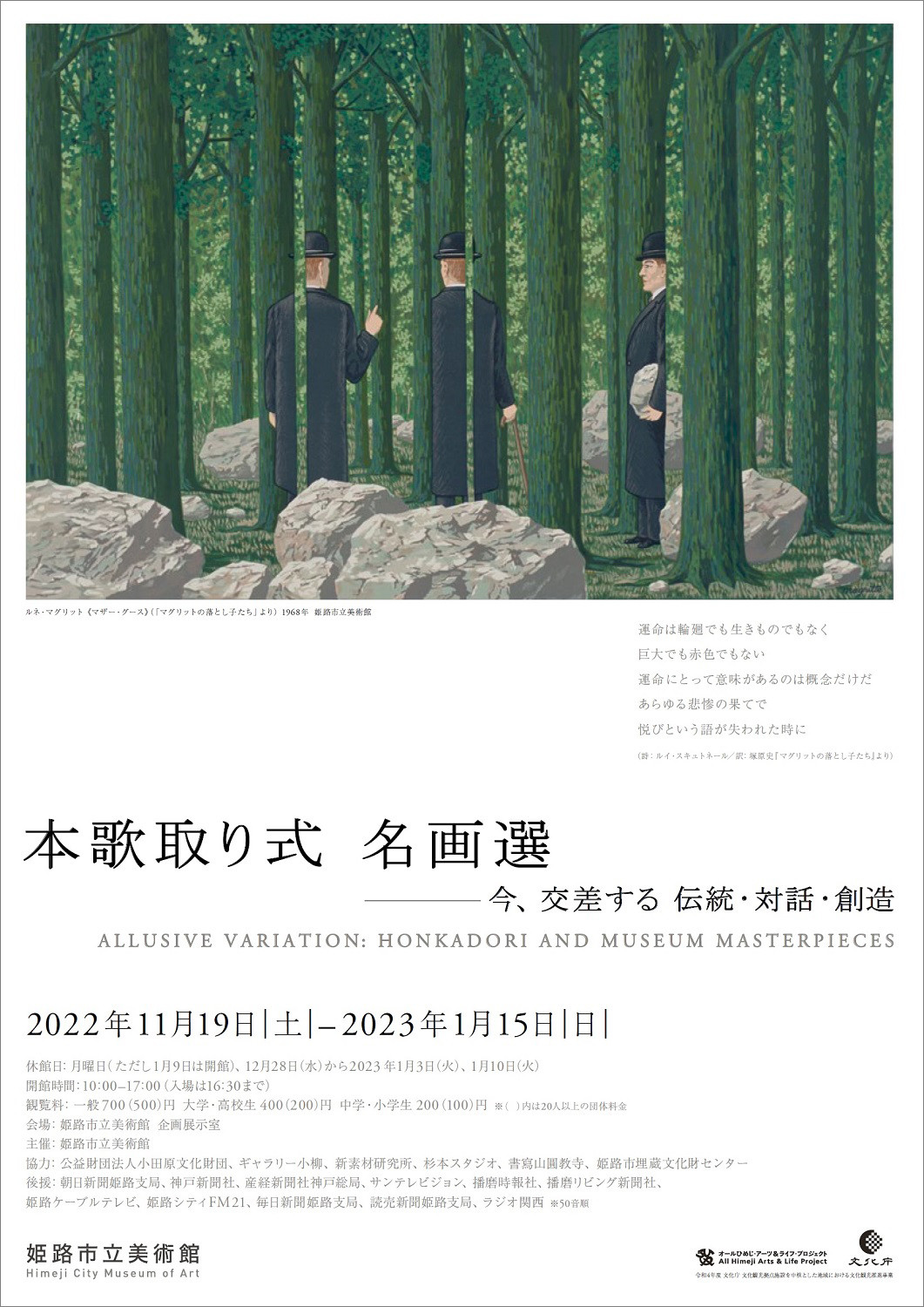 「本歌取り」をテーマに、コレクションを再検証する展覧会 ― 姫路市立美術館