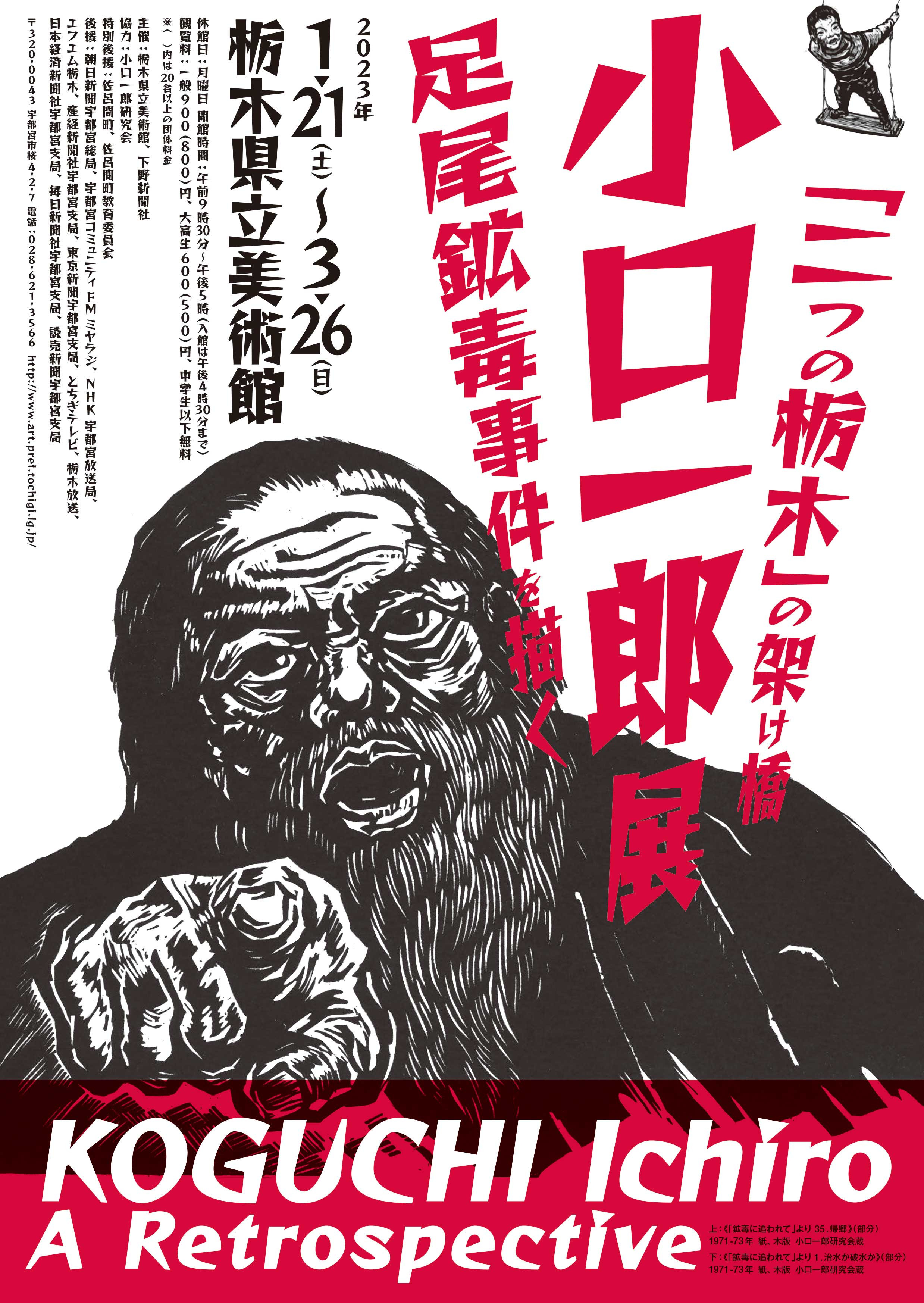 小口一郎展