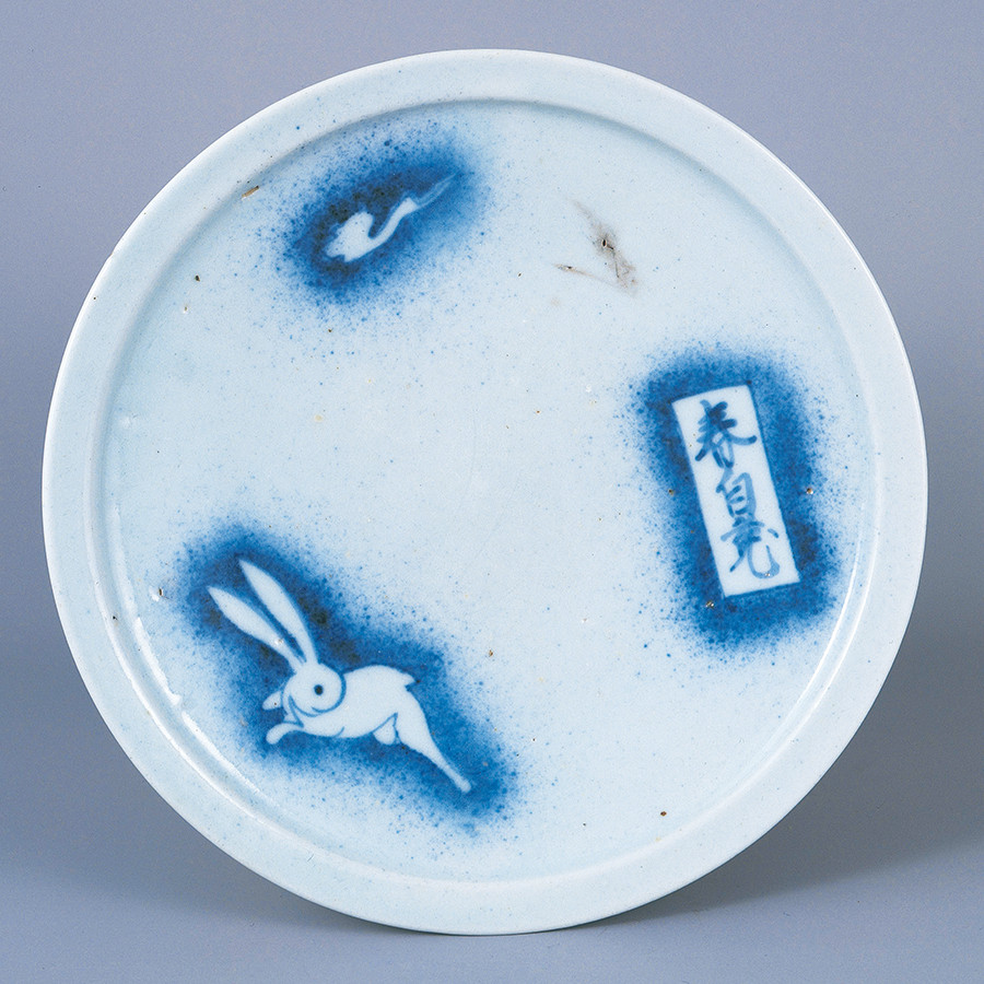 《染付 吹墨白兎文 皿》