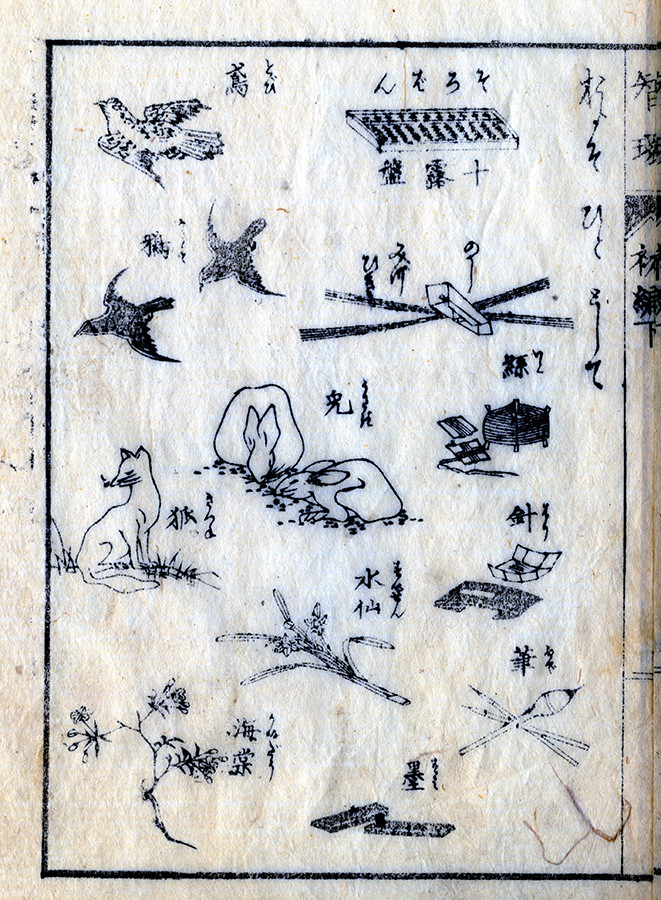 《『絵入智慧の環』初編下》　