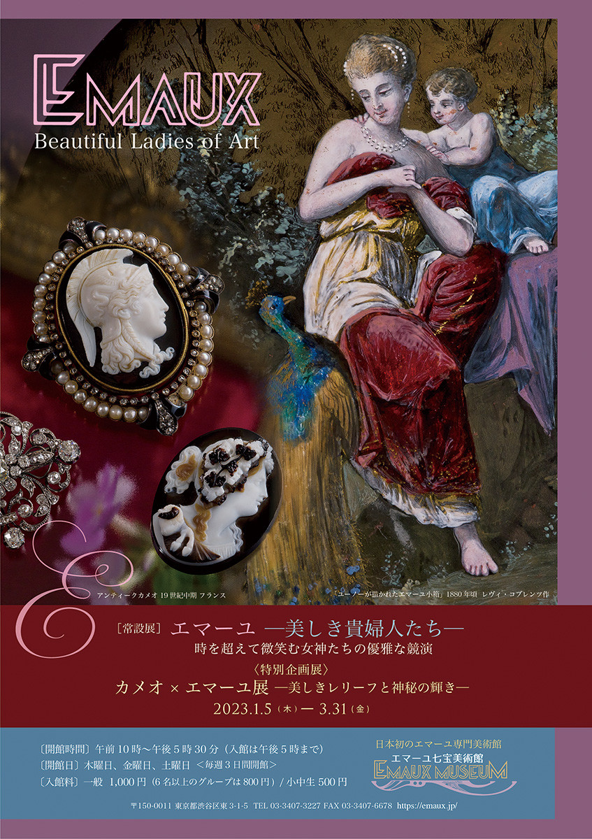 カメオ×エマーユ展─美しきレリーフと神秘の輝き─ | 見どころ