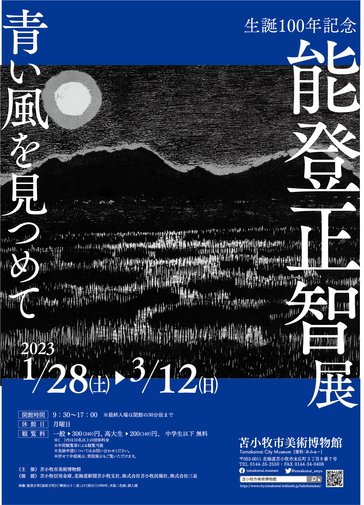 本 とまこまい昔絵本 能登正智