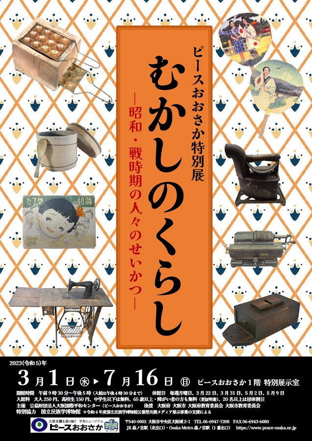 特別展「むかしのくらし―昭和・戦時期の人々のせいかつ―」 | みんなの感想 | 展覧会 | アイエム[インターネットミュージアム]