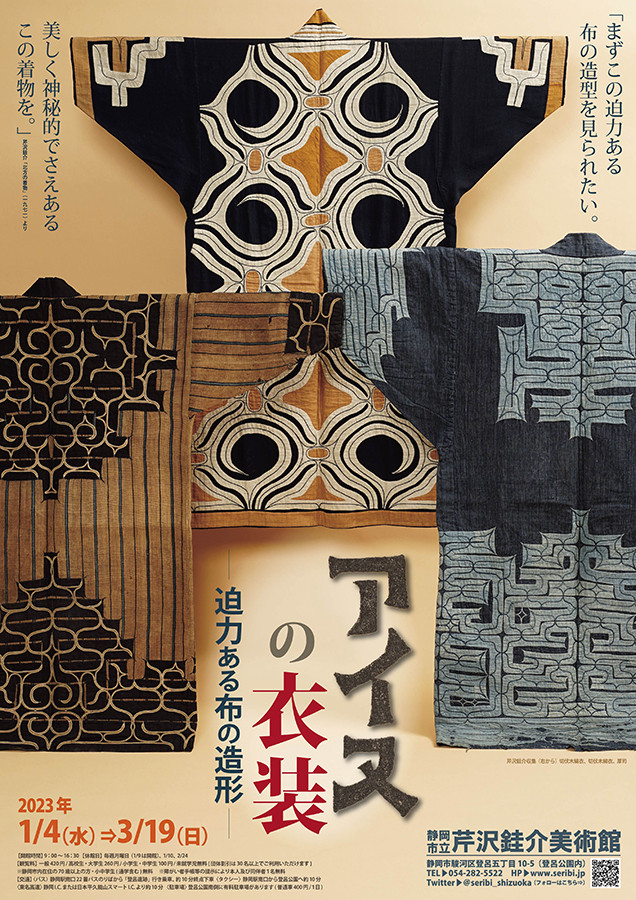 アイヌの衣装 ー迫力ある布の造形ー