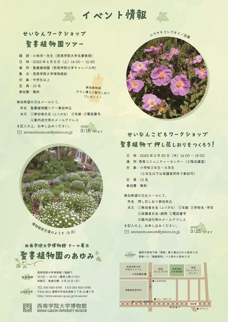 聖書植物園ツアー