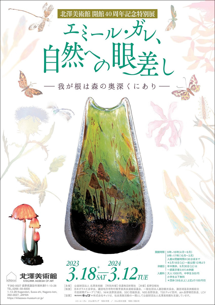 エミール･ガレ、自然への眼差し