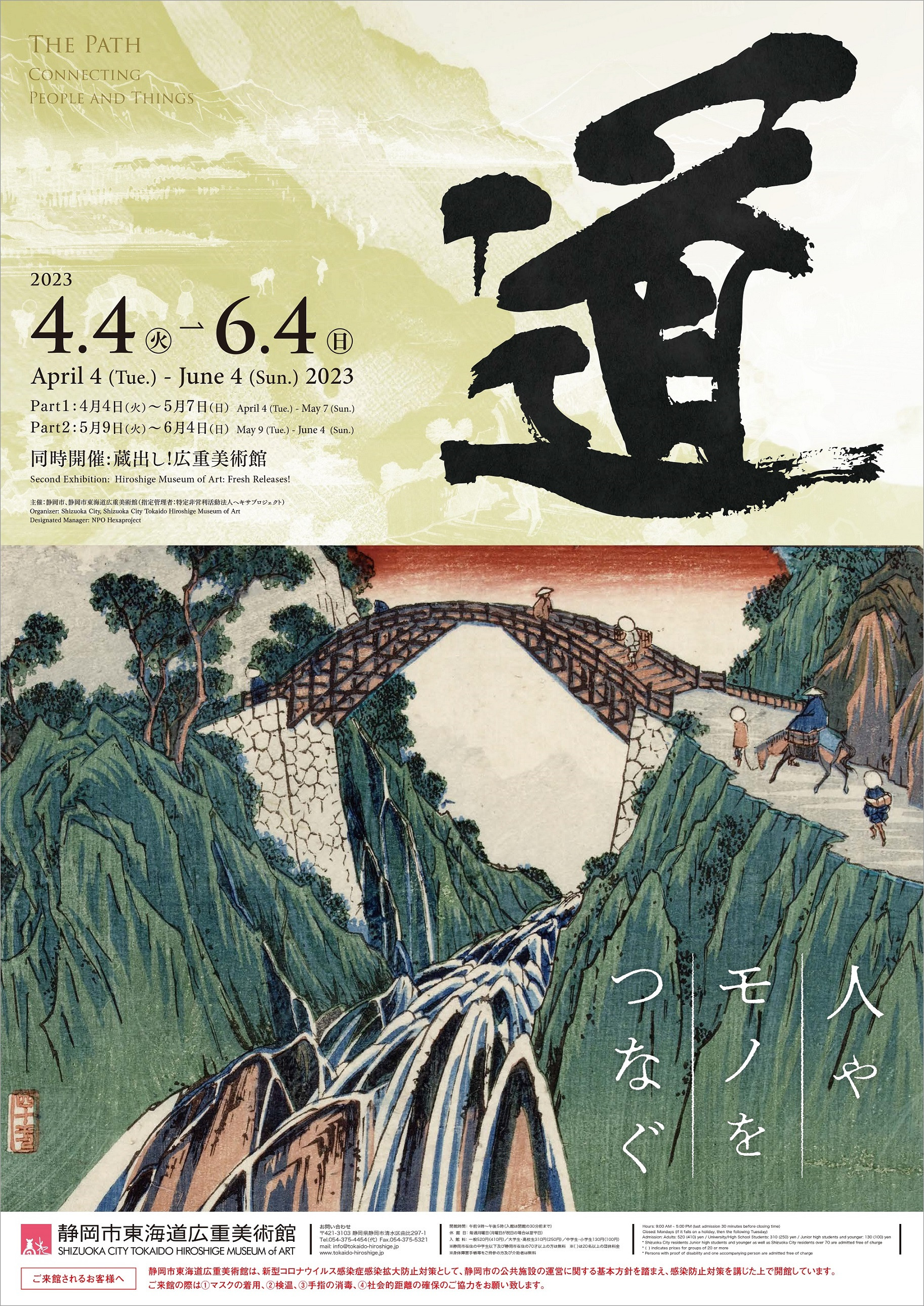道