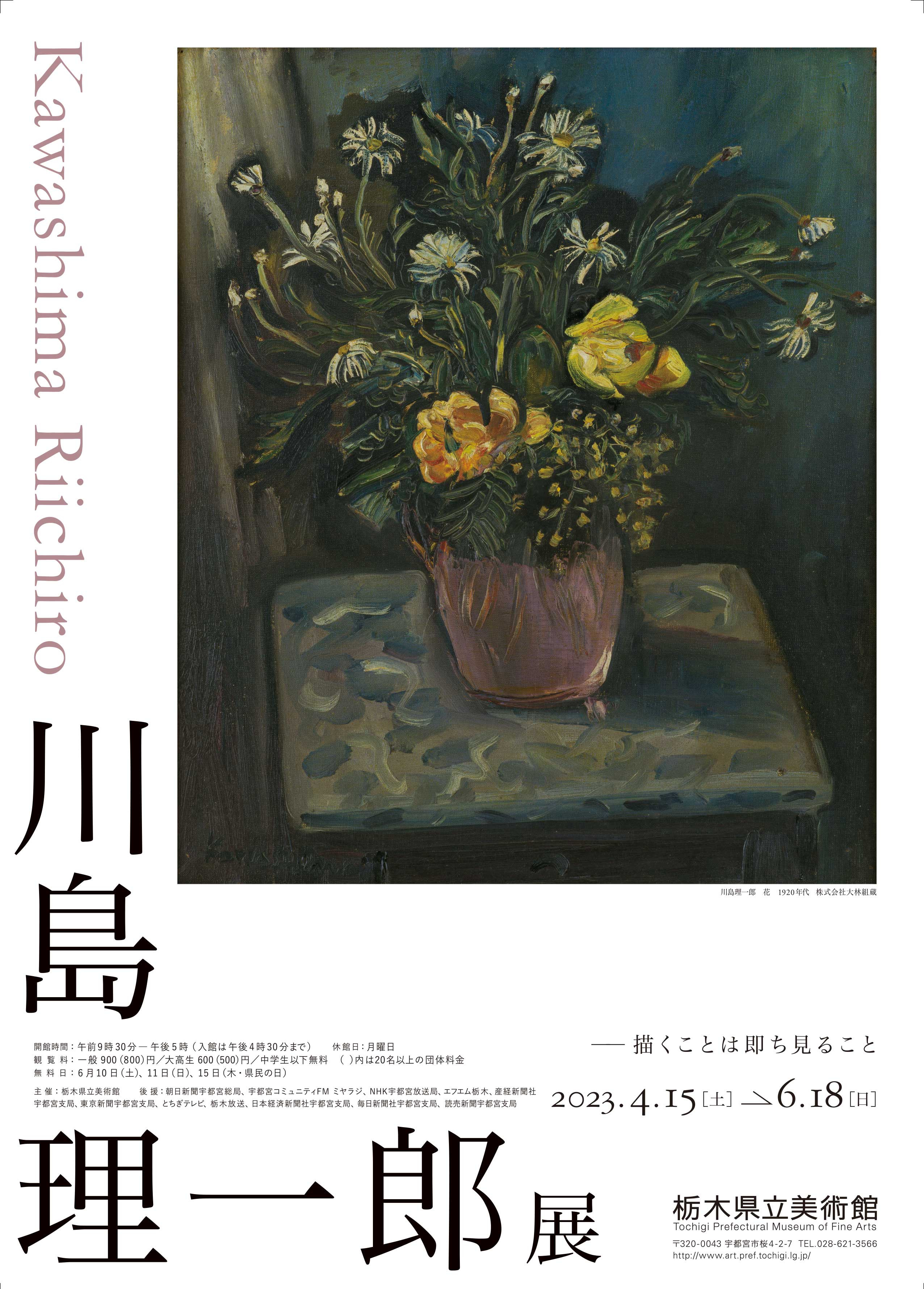 川島理一郎展 | 見どころ・チケット・口コミ | アイエム