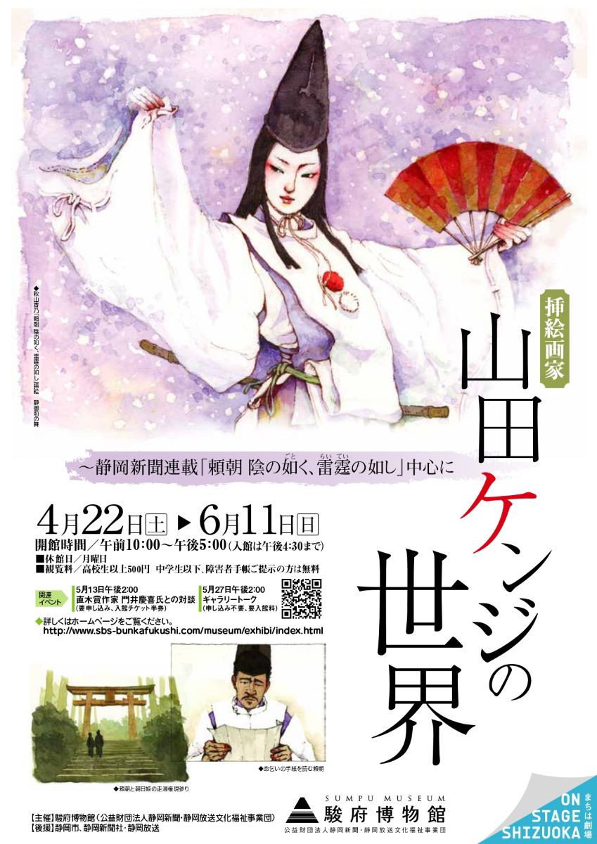 挿絵画家　山田ケンジの世界