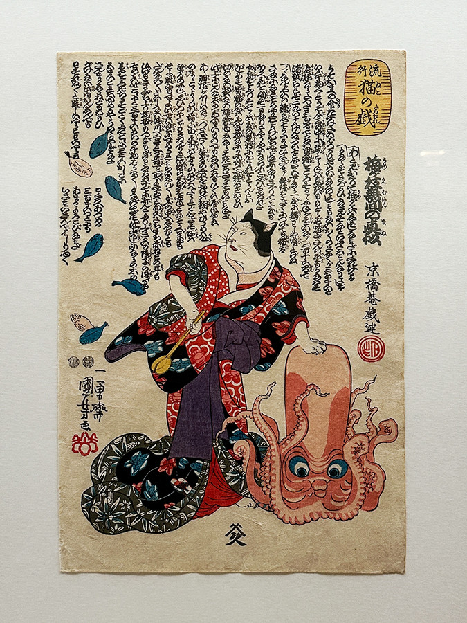 江戸にゃんこ 浮世絵ネコづくし