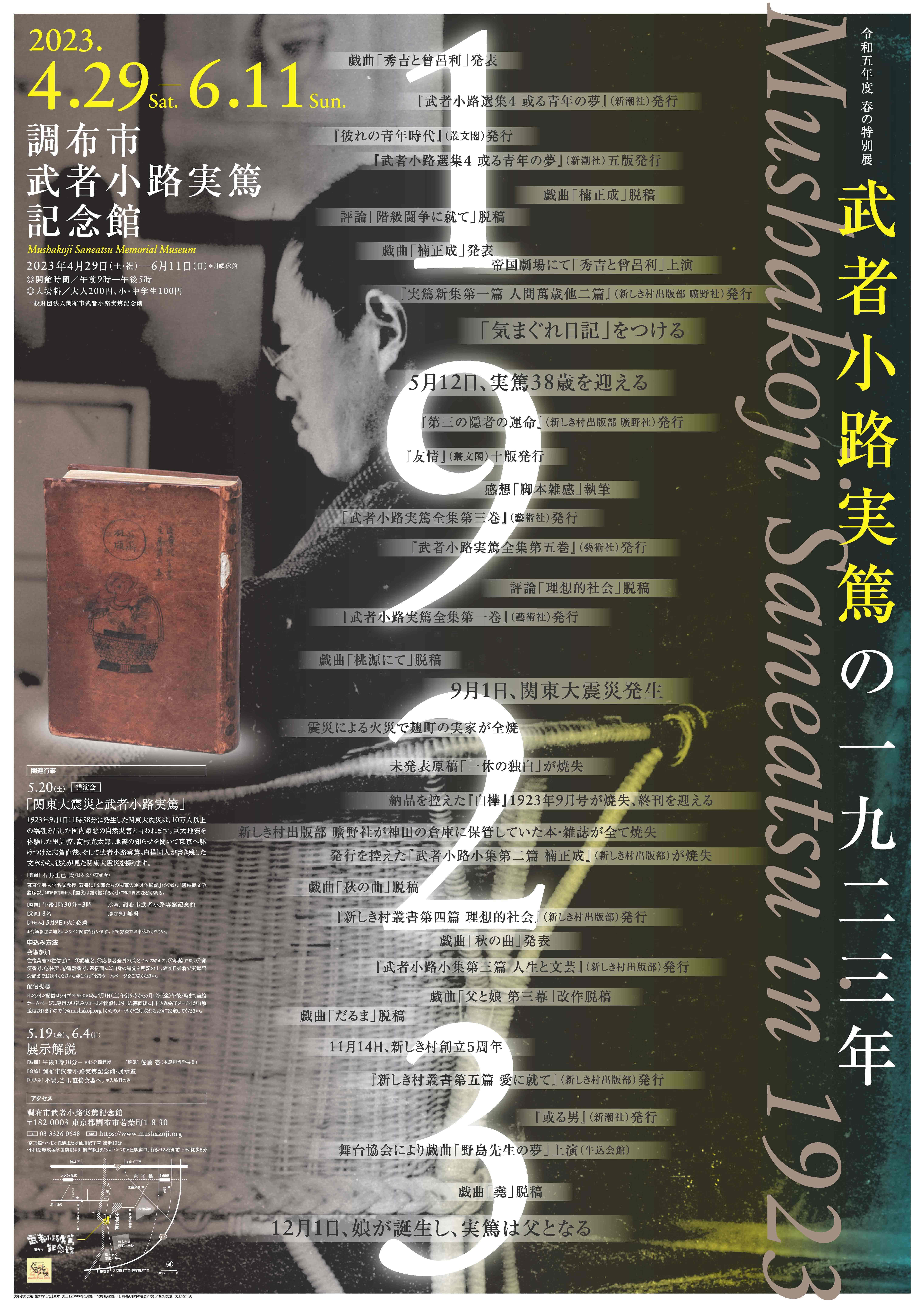 武者小路実篤の1923年 | 見どころ・チケット・口コミ | アイエム