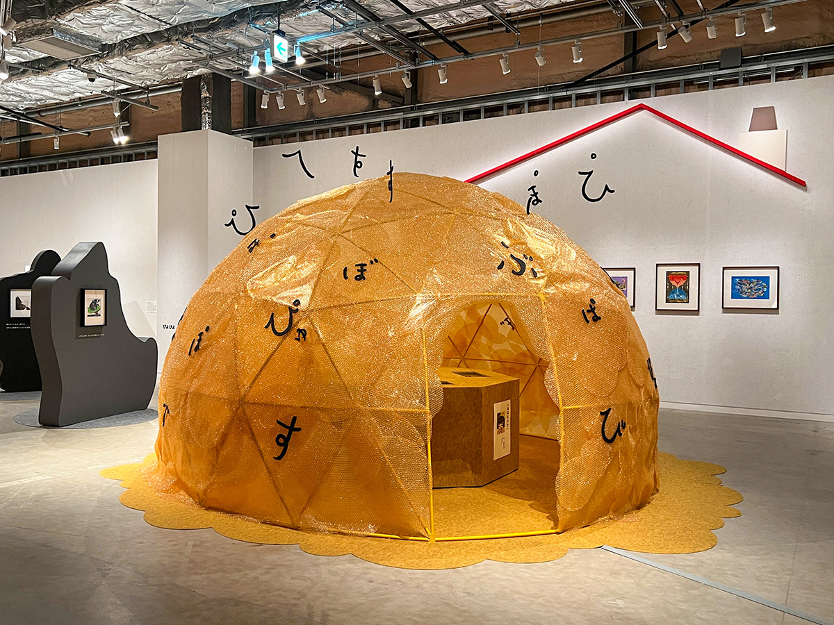 企画展示 「谷川俊太郎　絵本★百貨展」