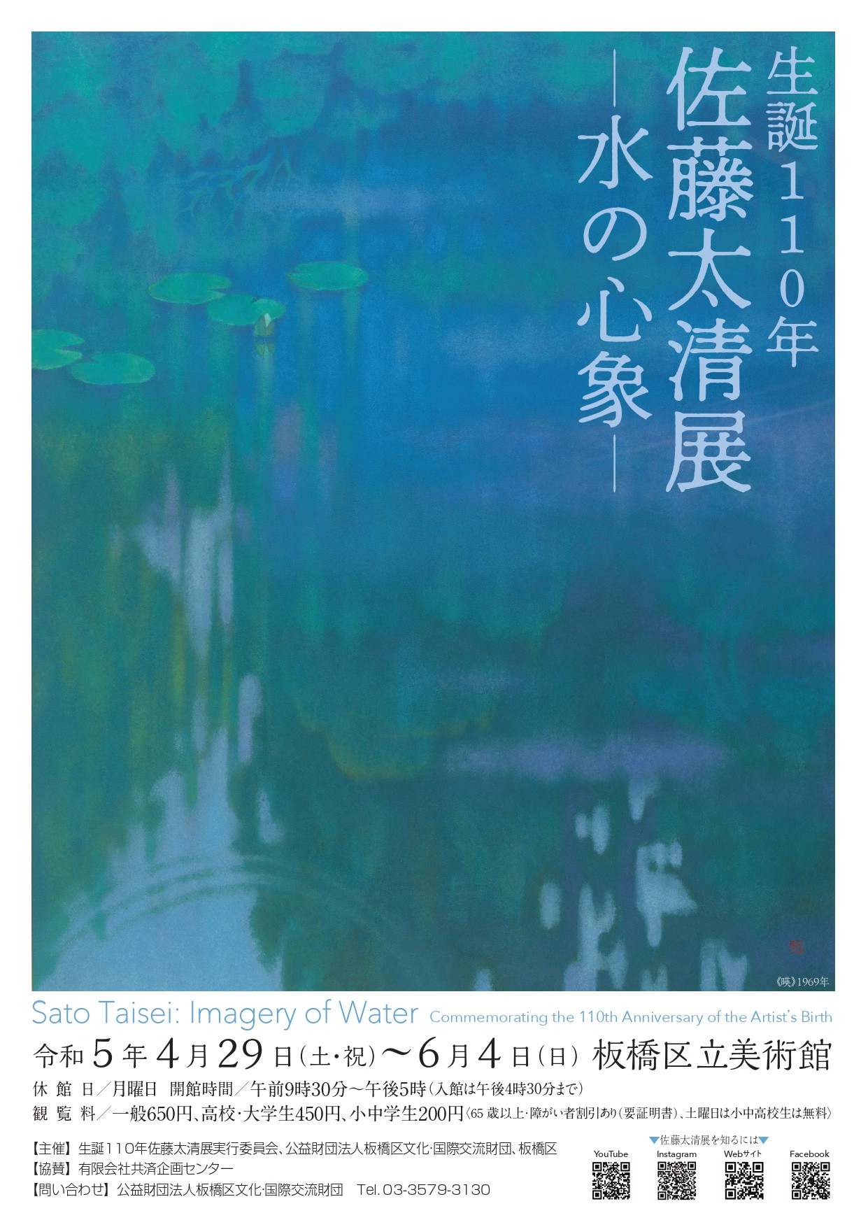 生誕110年 佐藤太清展 | 展覧会 | アイエム［インターネットミュージアム］