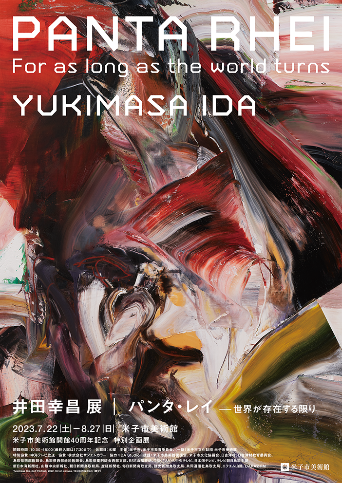 井田幸昌展「Panta Rhei | パンタ・レイ − 世界が存在する限り
