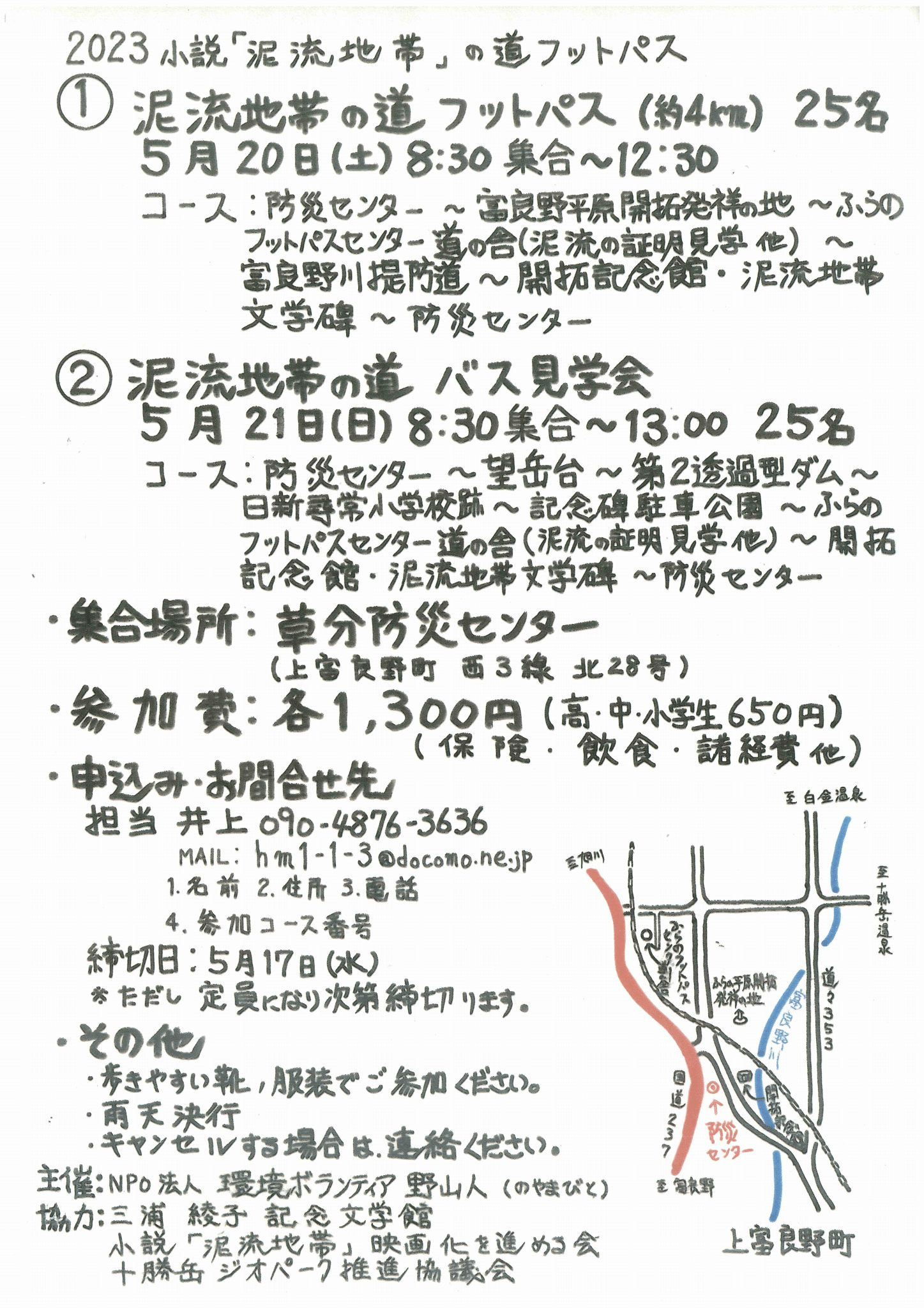 小説「泥流地帯」の道フットパス　コース番号１：泥流地帯の道フットパス（約4kｍ）