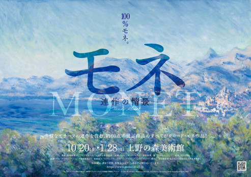 モネ 連作の情景