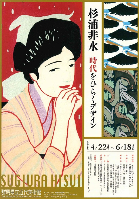 杉浦非水のデザイン 杉浦非水 時代をひらくデザイン | 見どころ・チケット・口コミ