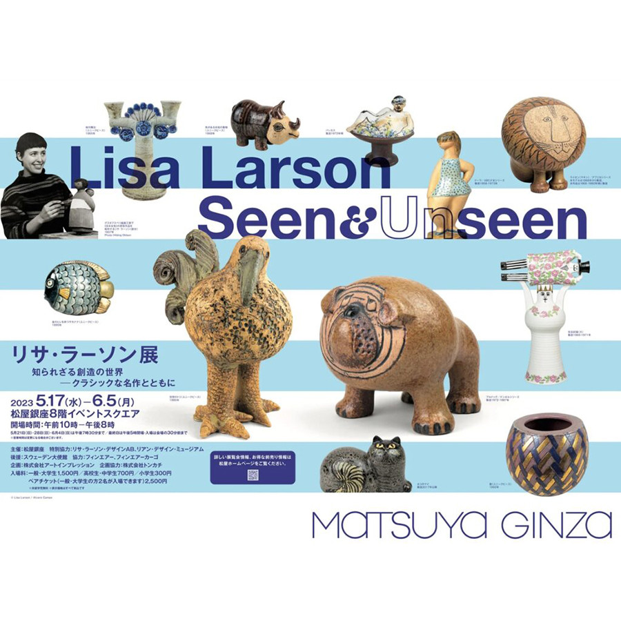 【新品】リサ・ラーソン展 作品集 リサ・ラーソンの作り方 展」開催記念】トンカチオリジナルグッズ特集