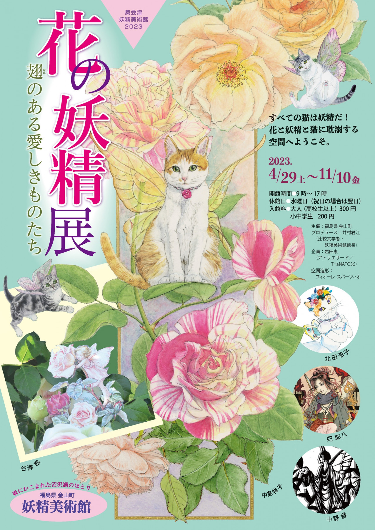 花の妖精 花の妖精展 | 見どころ・チケット・口コミ | アイエム［インターネット