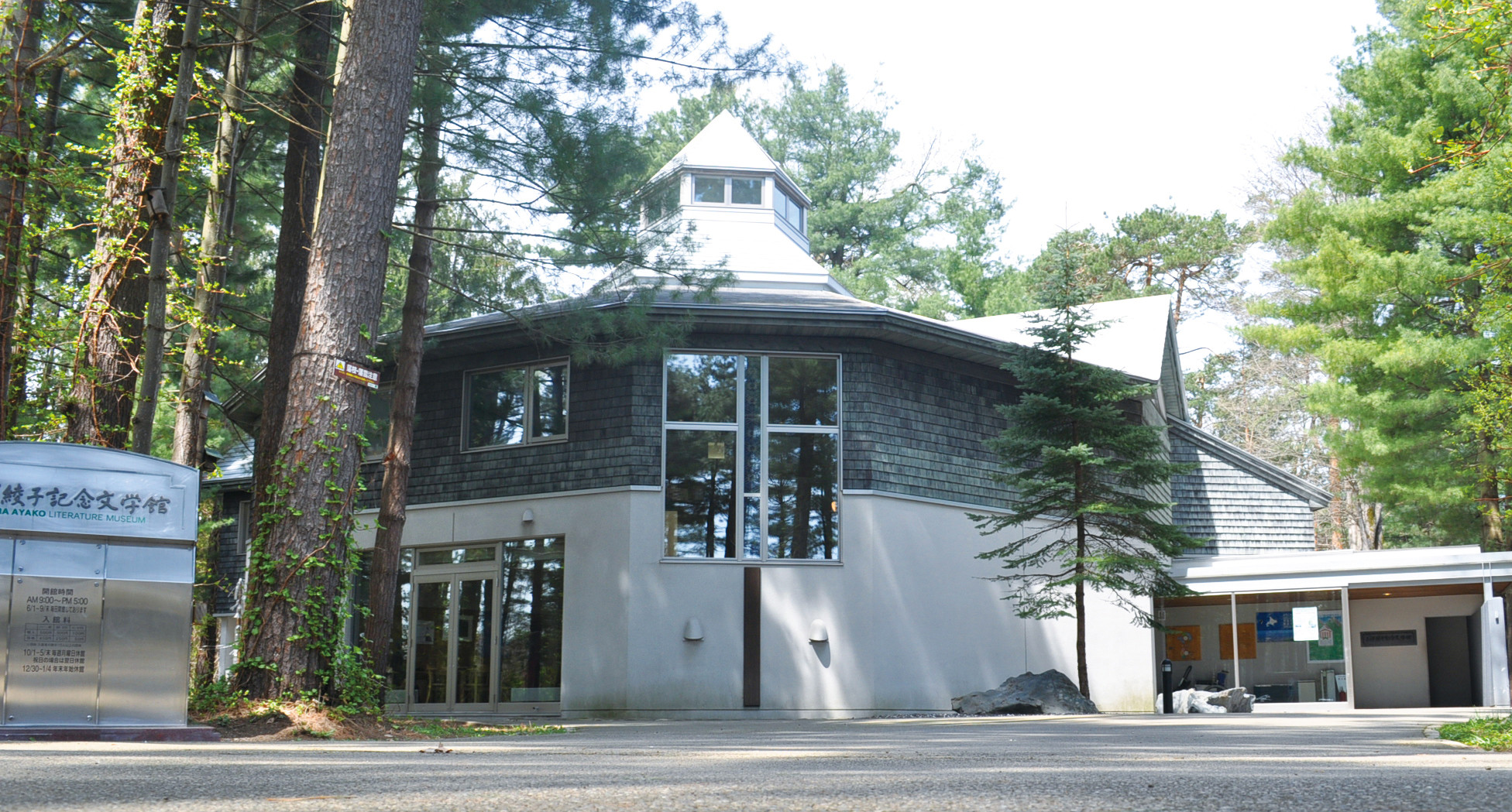 三浦綾子記念文学館　開館記念日