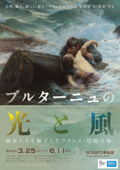 ブルターニュの光と風