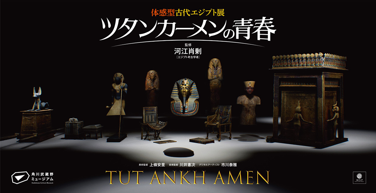 大エジプト展 横浜みなとみらい「 MYSTERY OF TUTANKHAMEN/ミステリー・オブ
