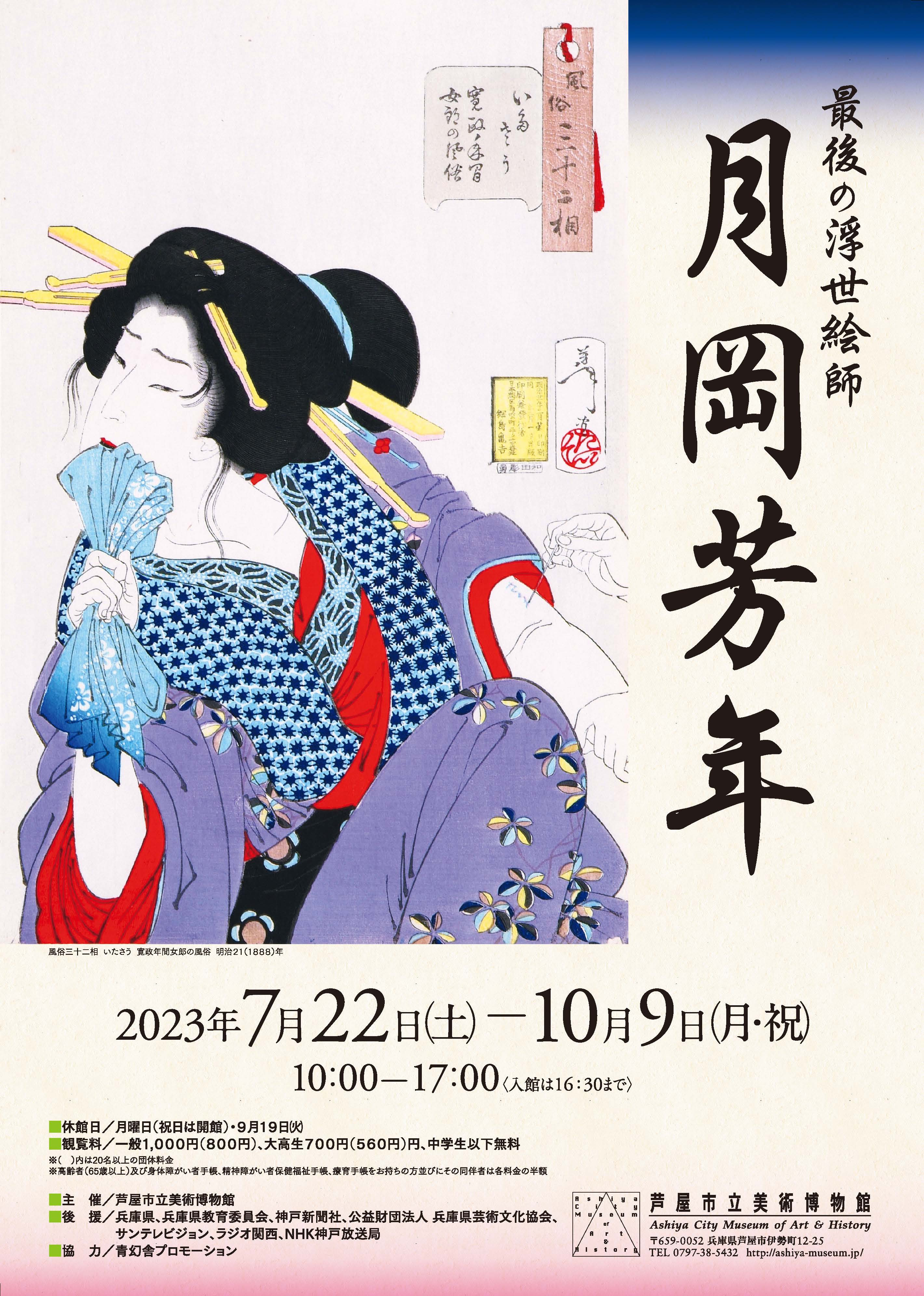 月岡芳年作品集 福田コレクションシリーズ3 最後の浮世絵師 月岡芳年 | 見どころ・チケット・口コミ | アイエム
