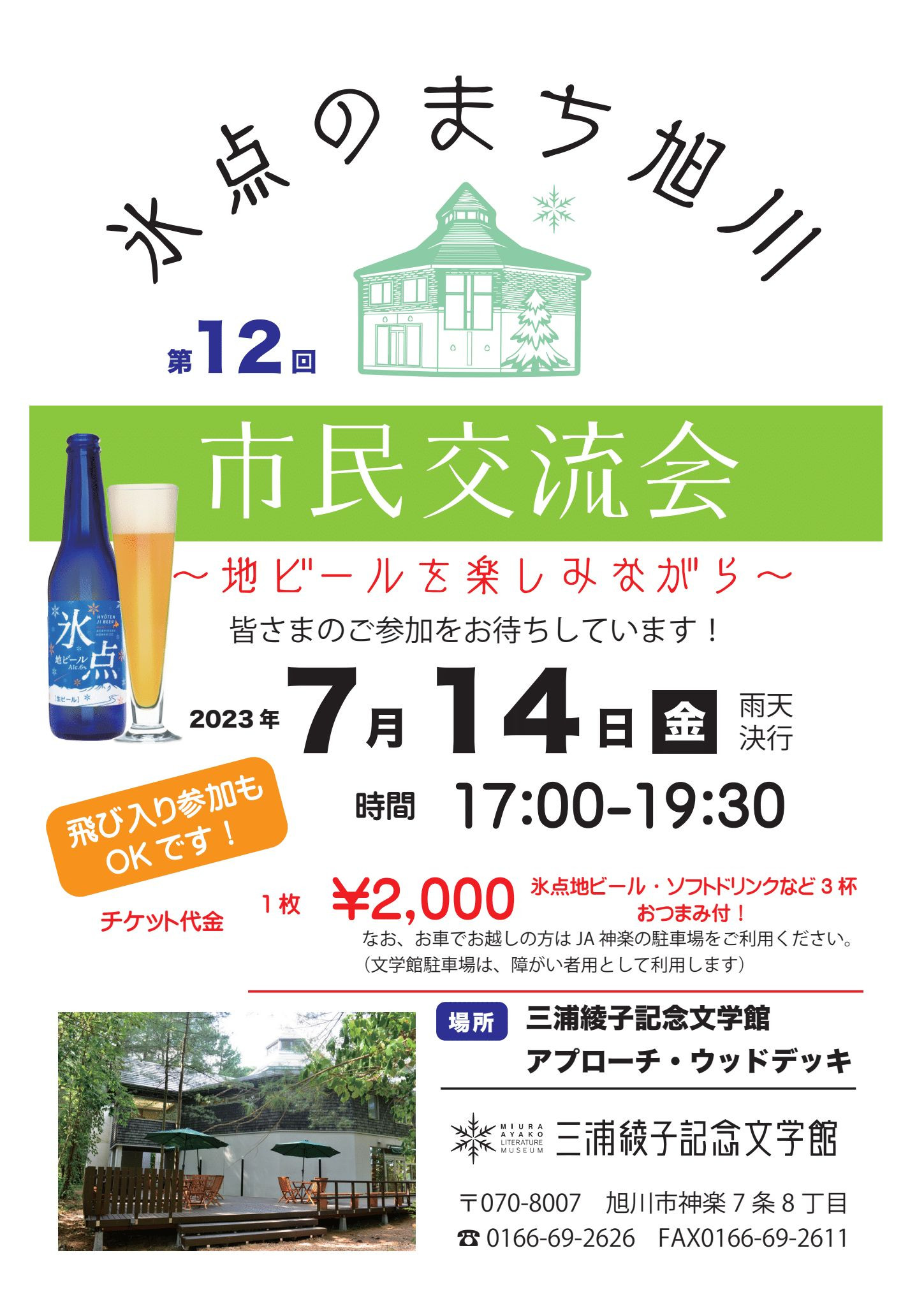 第12回　市民交流会